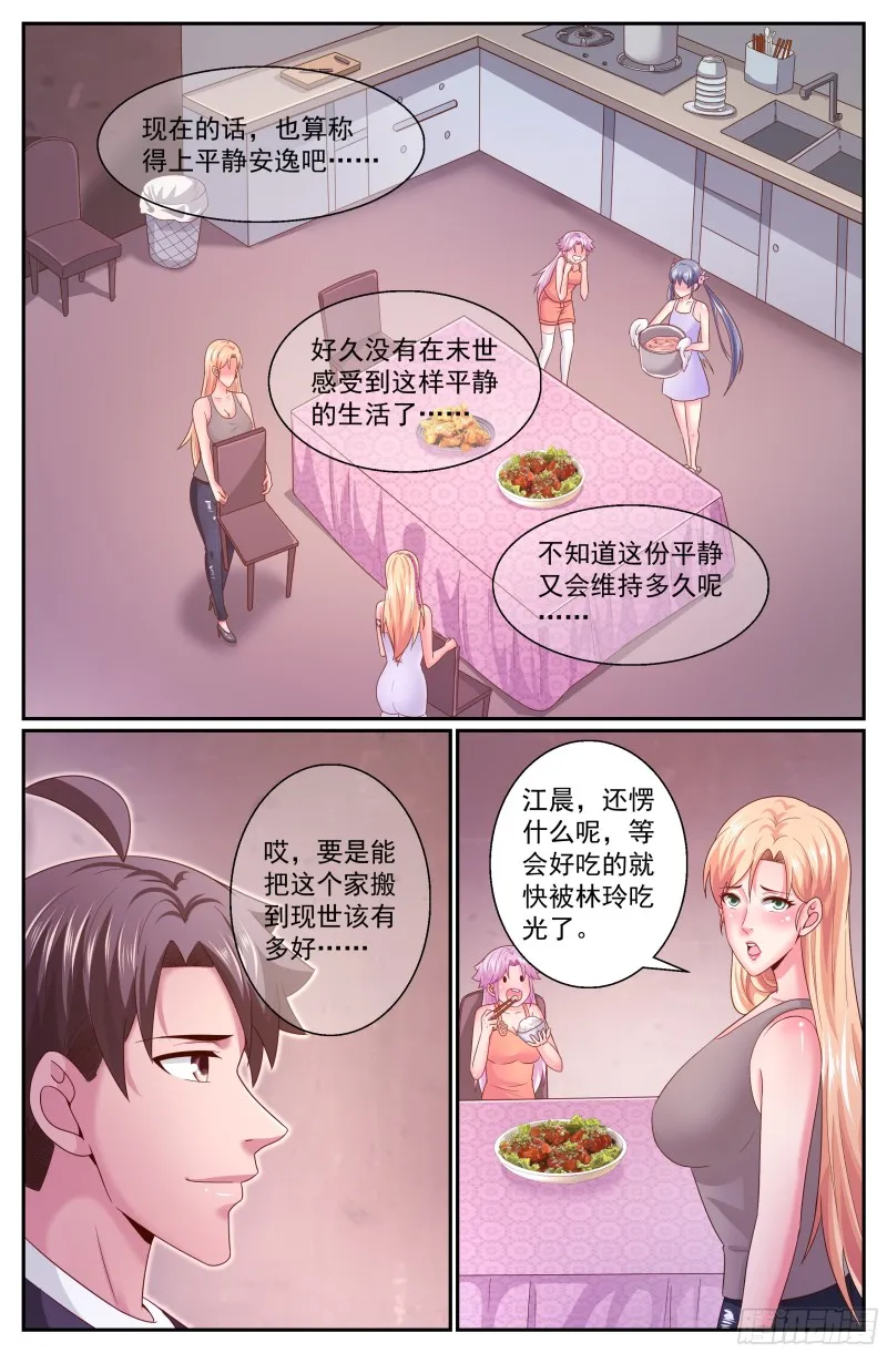 312 伊甸园计划启动 第5页