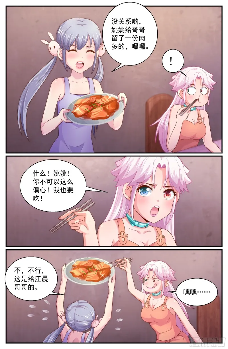 312 伊甸园计划启动 第6页