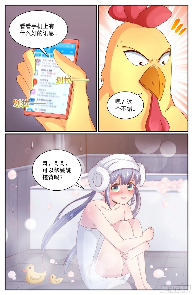 312 伊甸园计划启动 第8页
