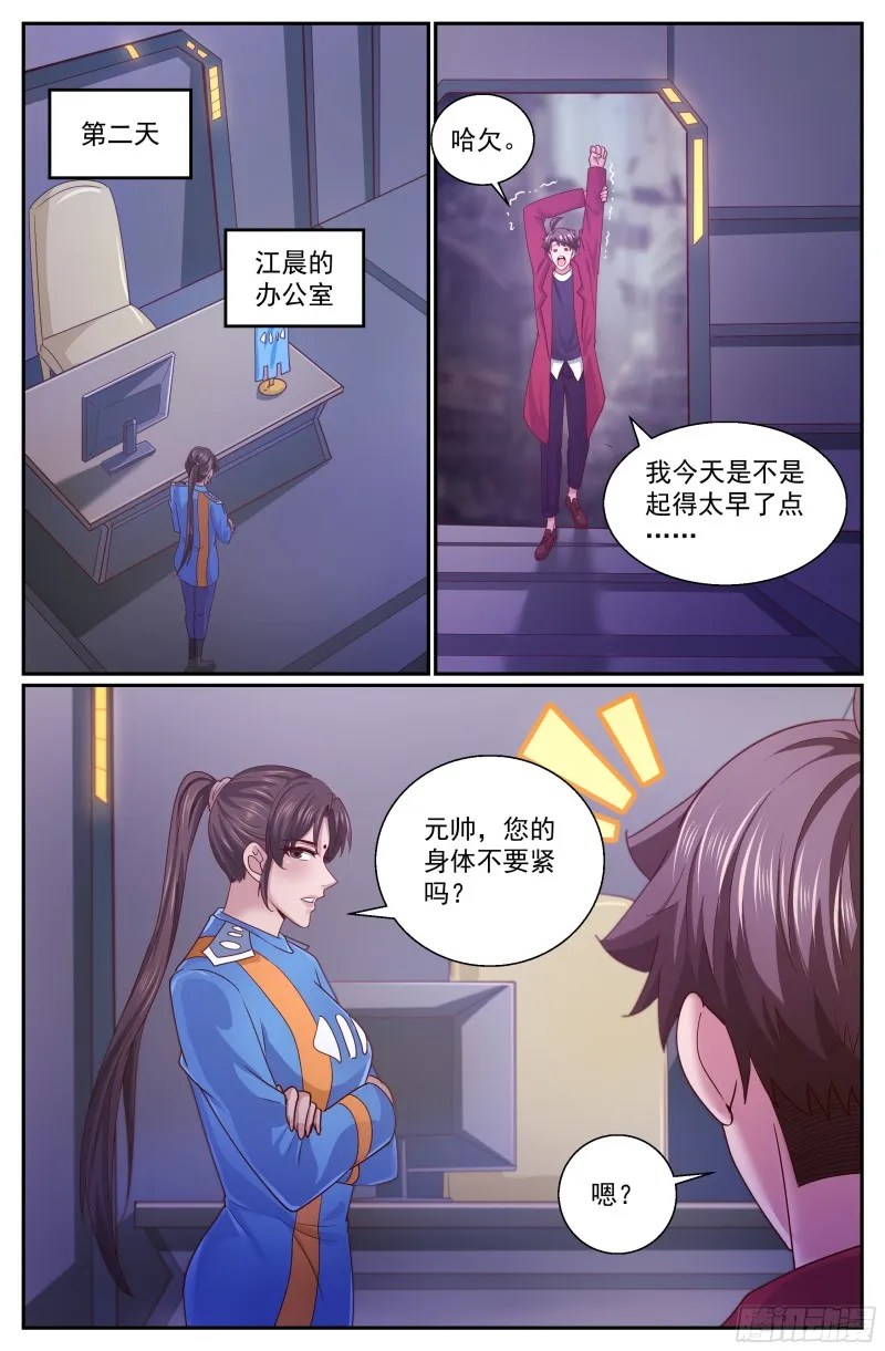 312 伊甸园计划启动 第11页