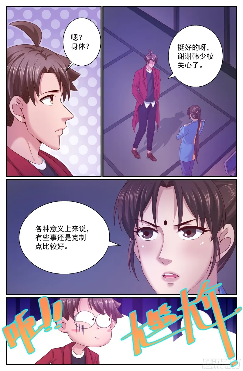 312 伊甸园计划启动 第12页