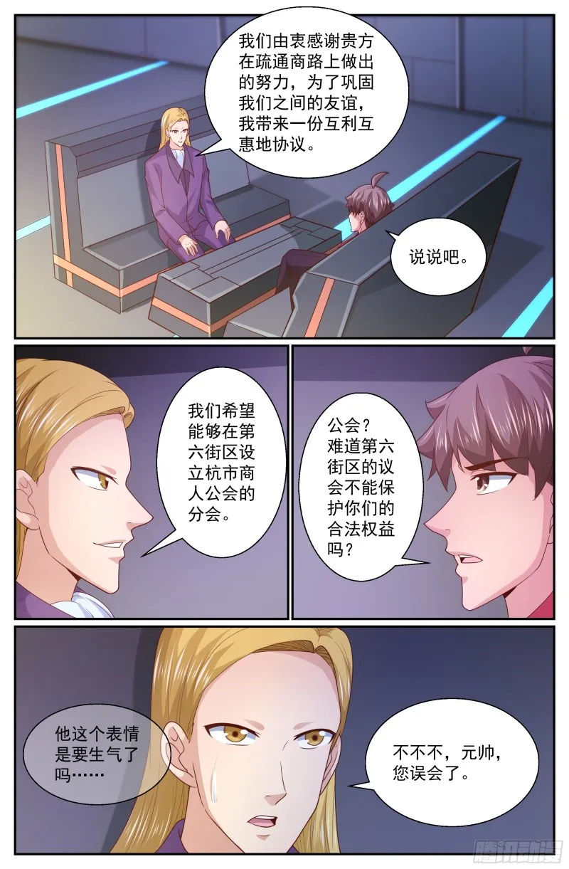313 将银行开到杭市 第4页