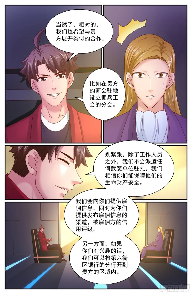 313 将银行开到杭市 第8页