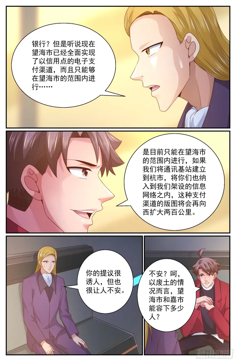 313 将银行开到杭市 第9页