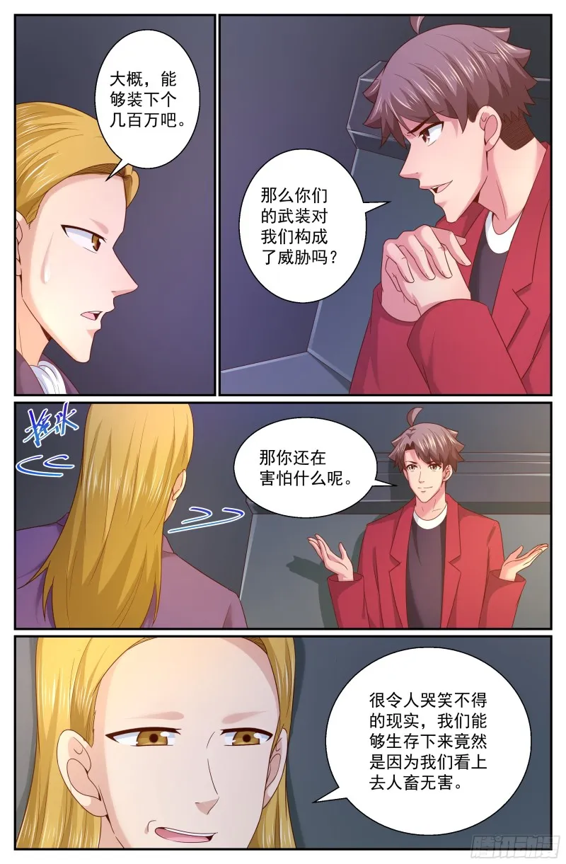 313 将银行开到杭市 第10页