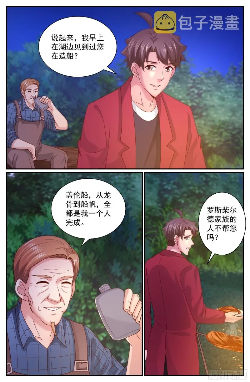 318 篝火前的问答 第11页