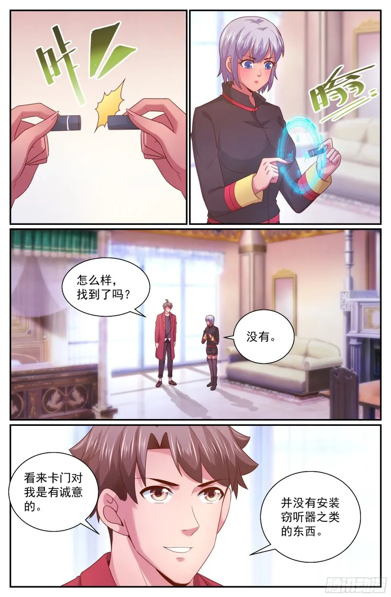 317 和卡门之约 第9页
