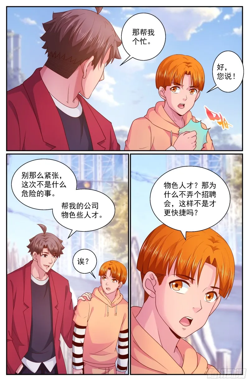 320 好久不见 第5页