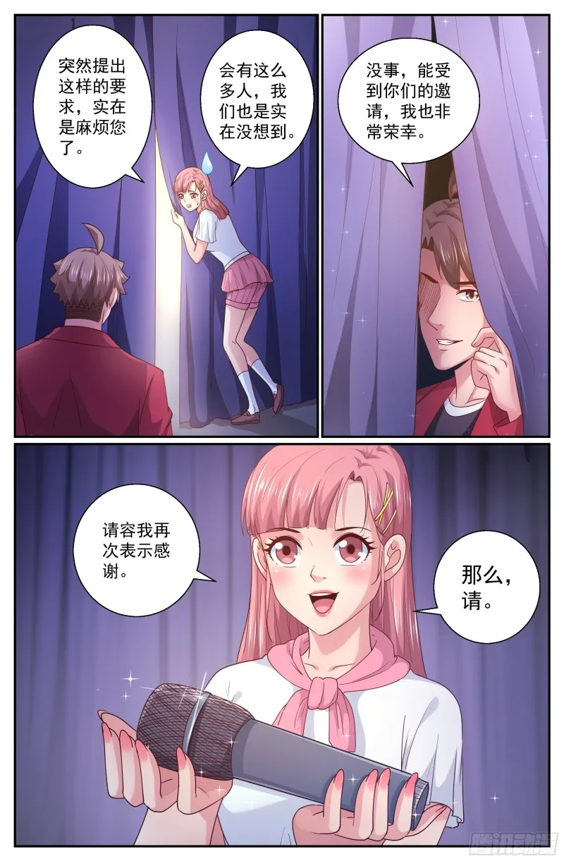 321 晚会开始 第11页