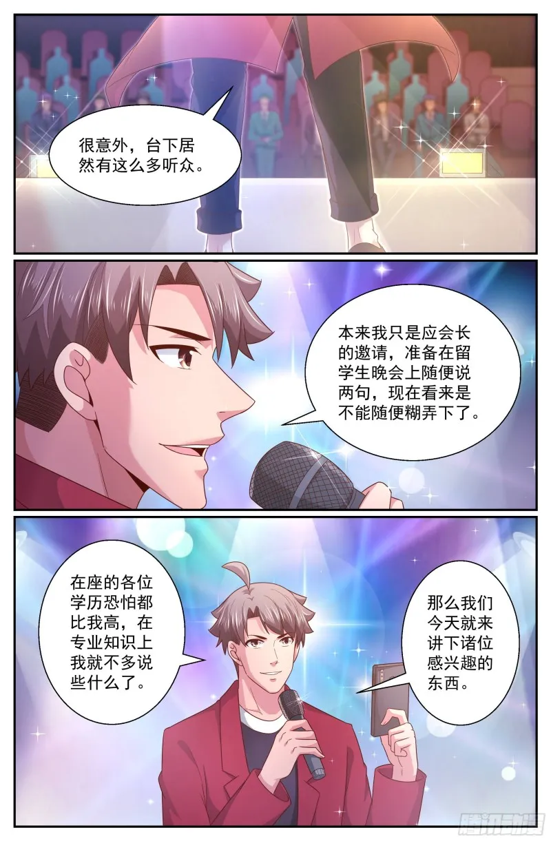 321 晚会开始 第13页