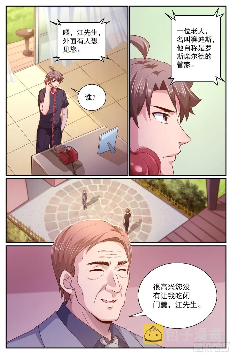 326 猜疑 第8页
