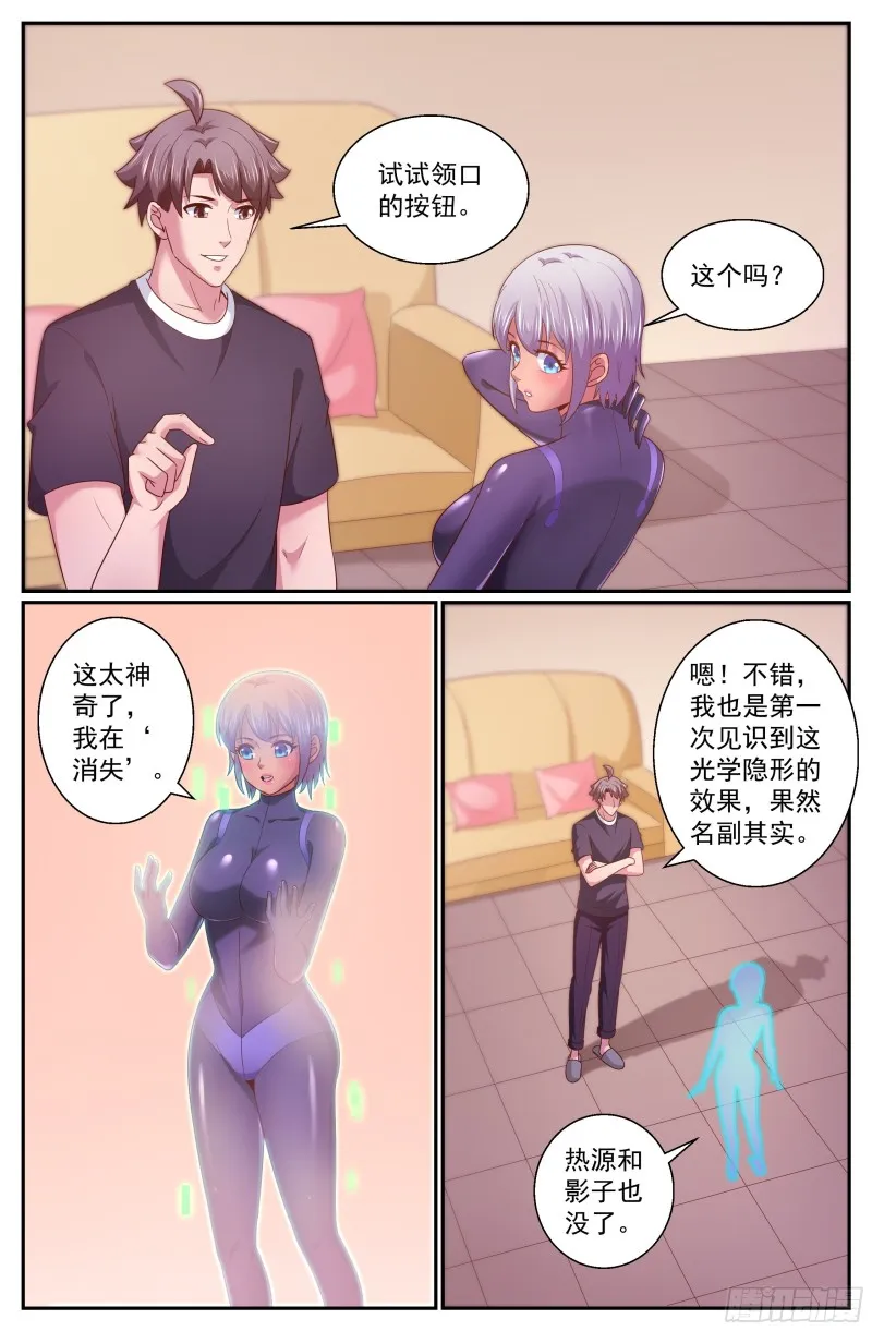 327 光学隐形 第5页