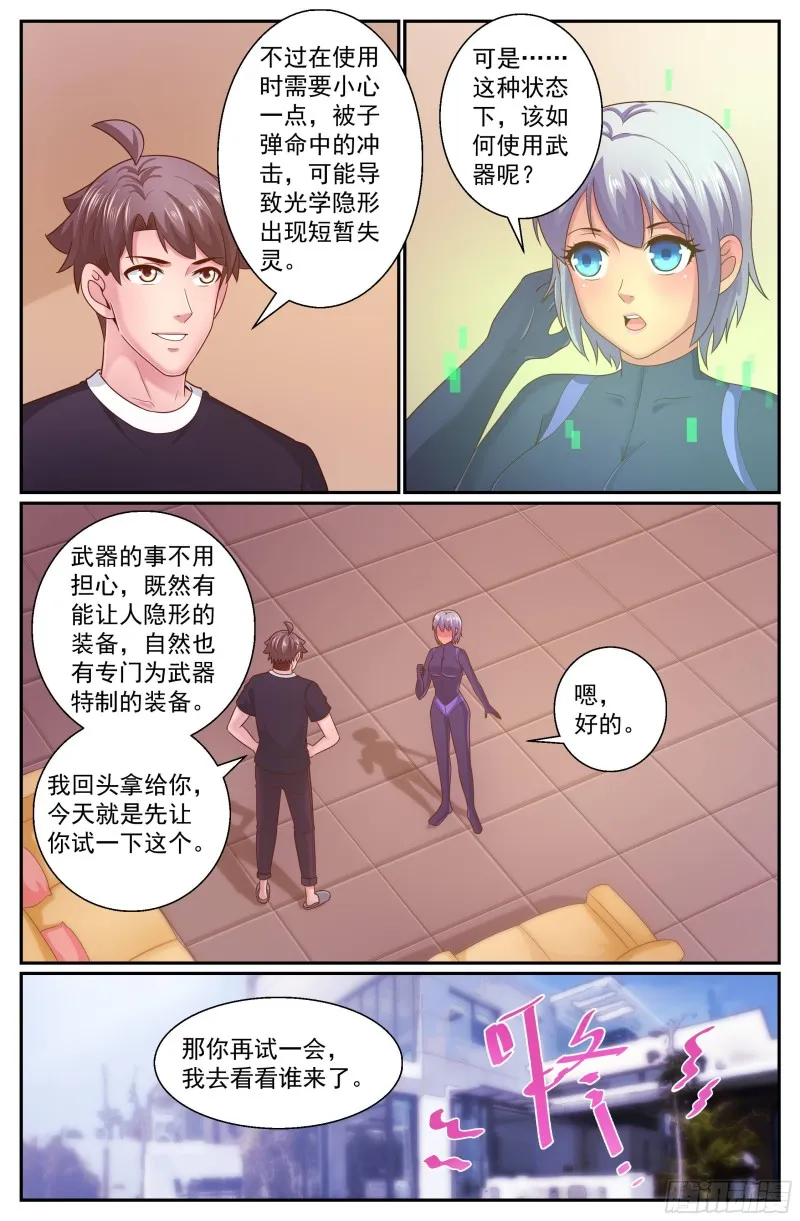 327 光学隐形 第6页