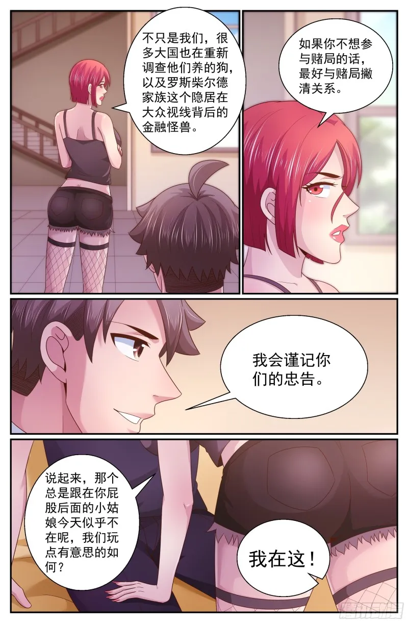 328 你最好远离赌局 第6页