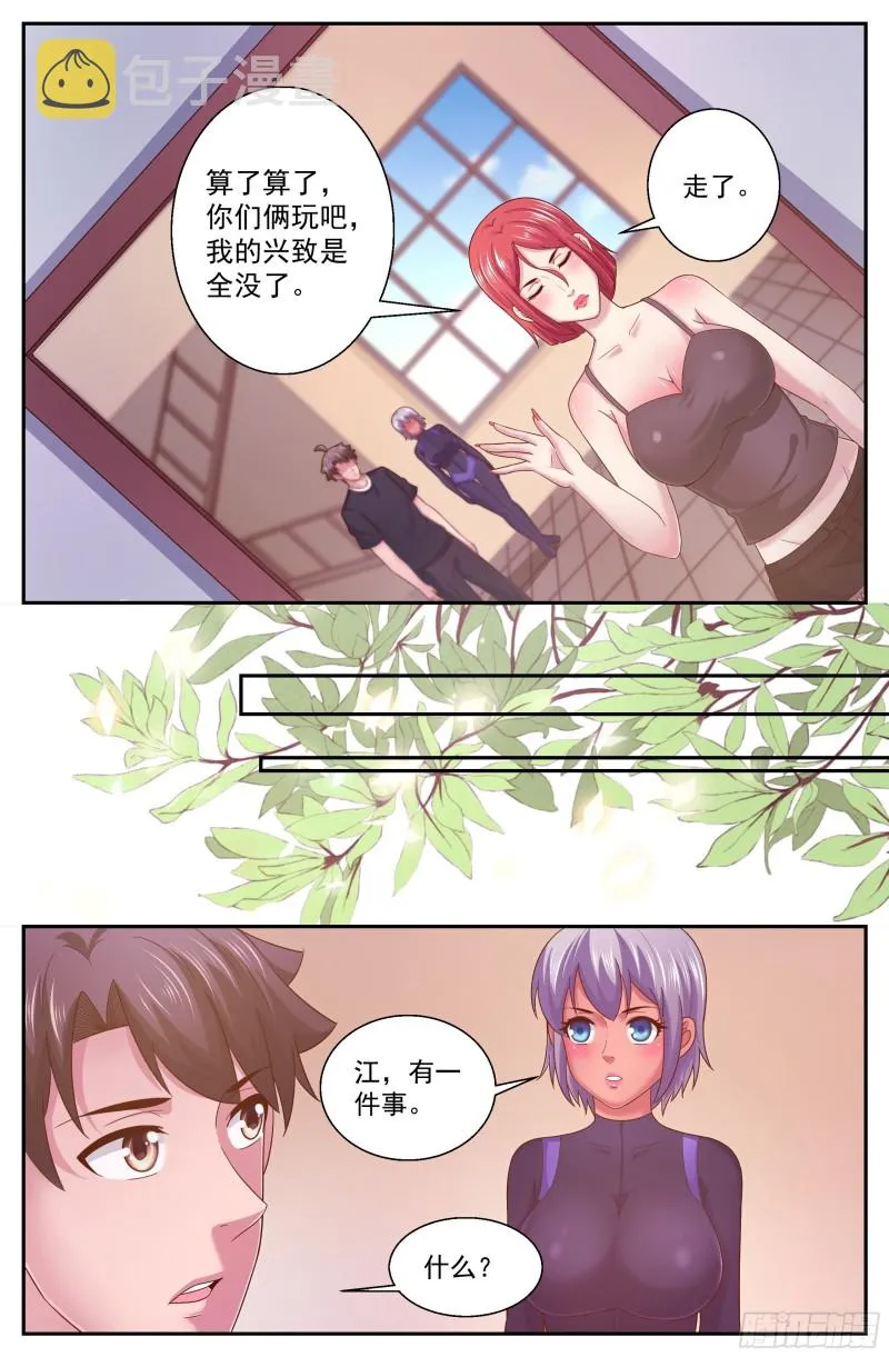 328 你最好远离赌局 第9页