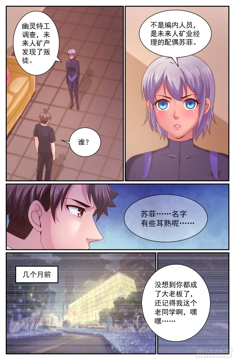 328 你最好远离赌局 第10页