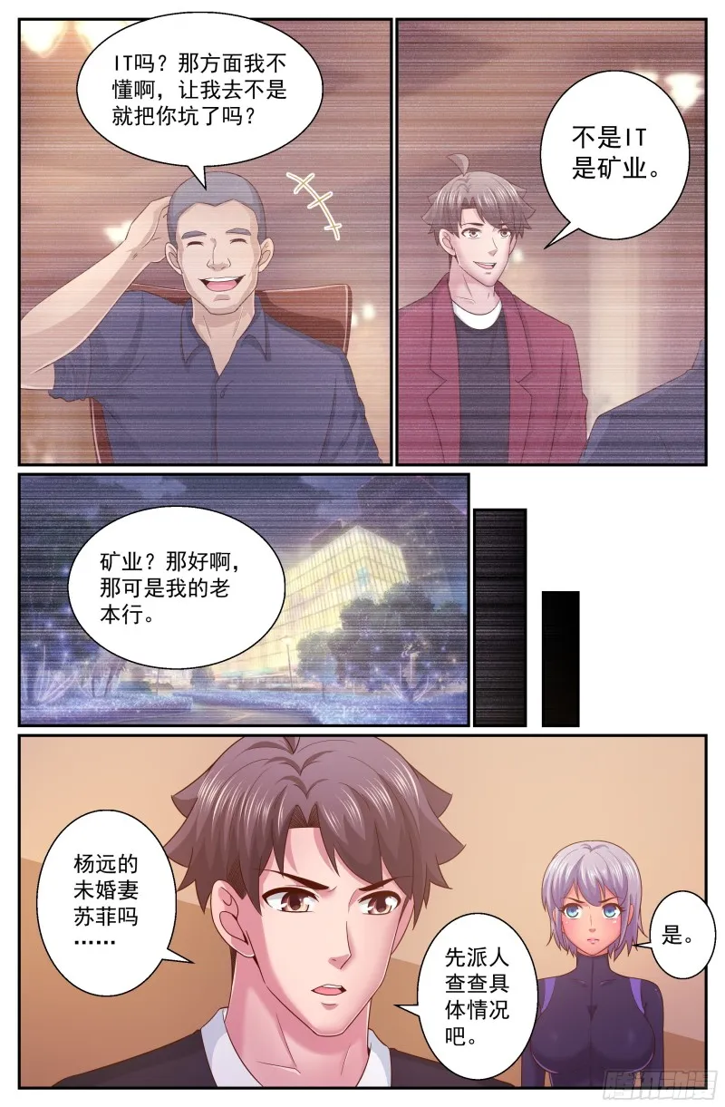 328 你最好远离赌局 第12页