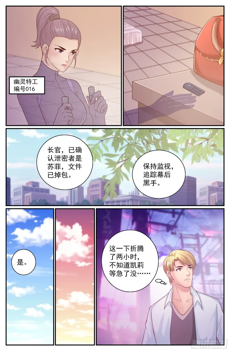 329 泄密者 第6页