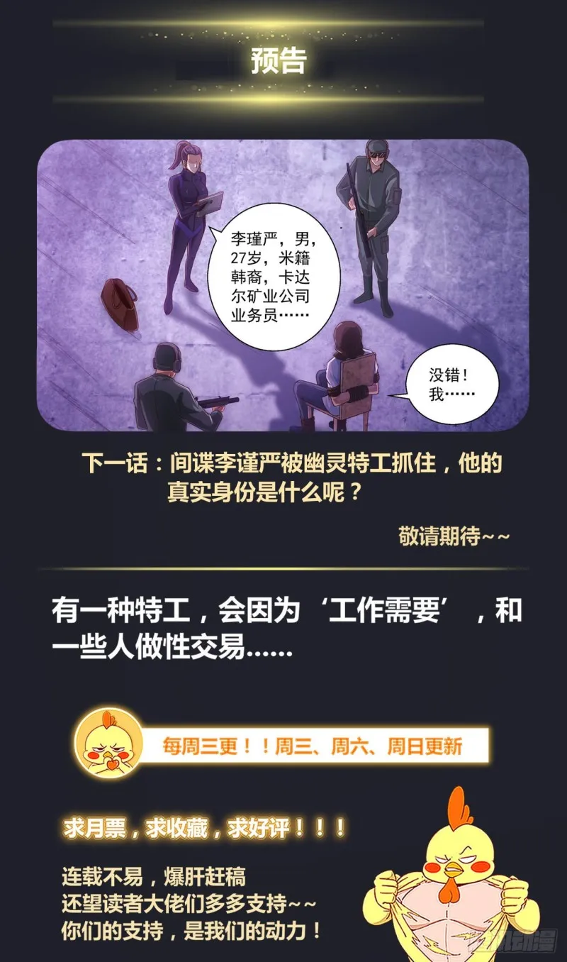329 泄密者 第13页