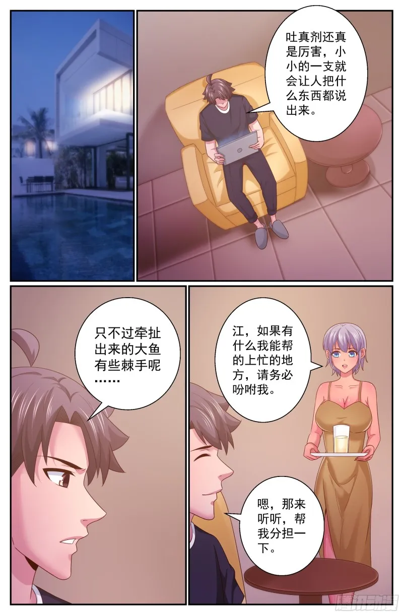 330 杀鸡儆猴 第4页