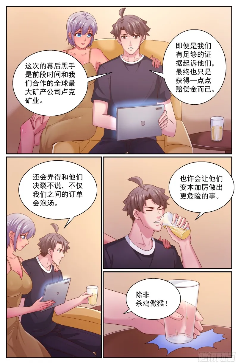 330 杀鸡儆猴 第5页