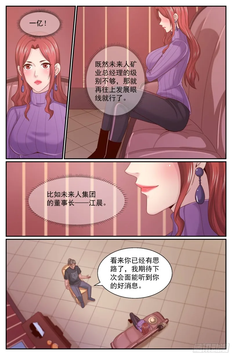 330 杀鸡儆猴 第10页