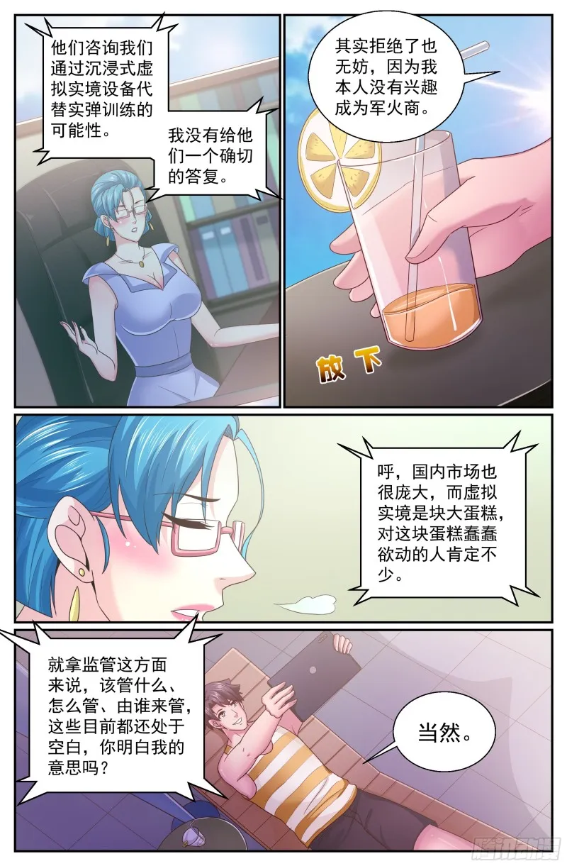 332 重回故土 第3页