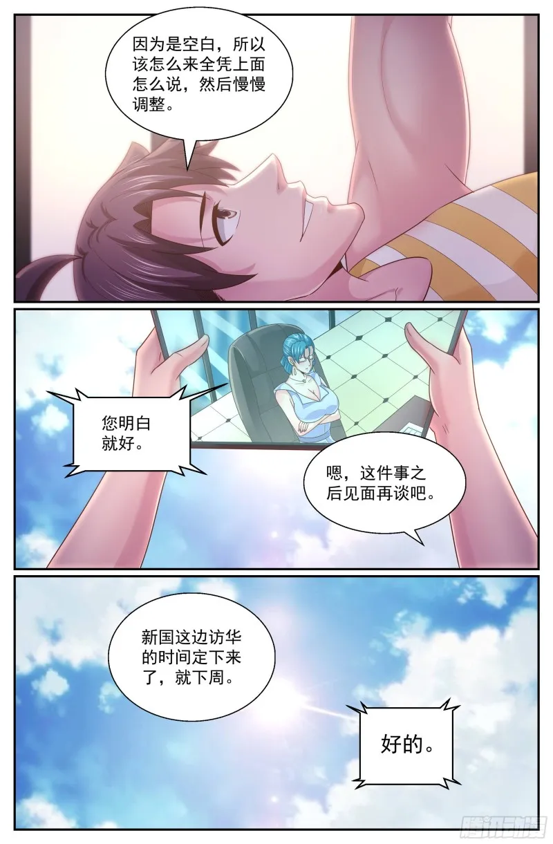 332 重回故土 第4页