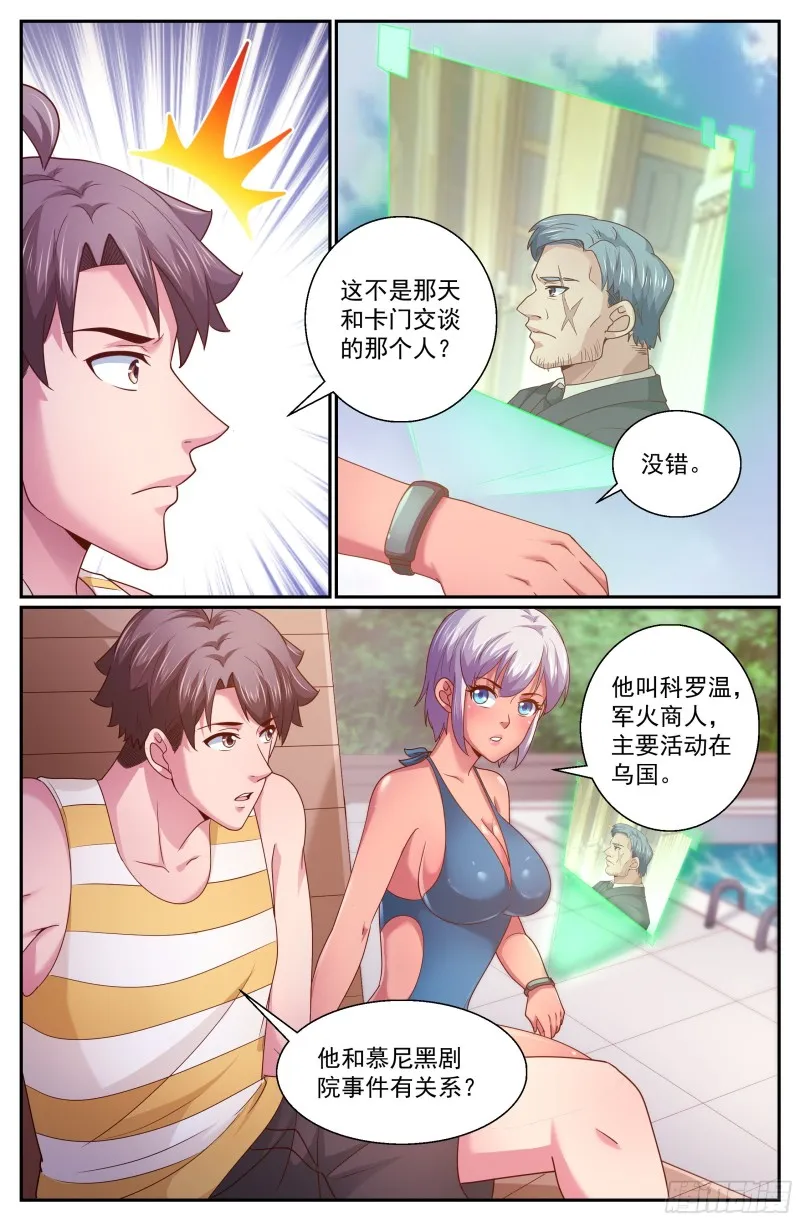 332 重回故土 第6页