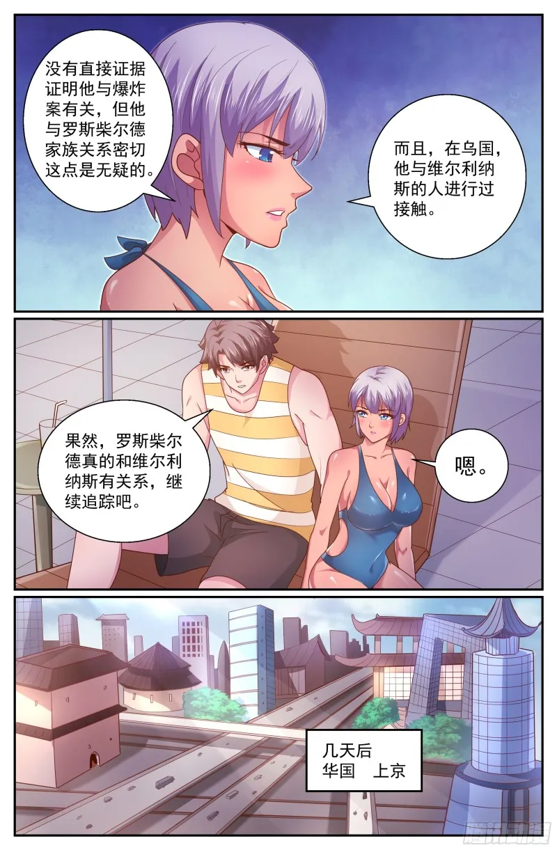 332 重回故土 第7页