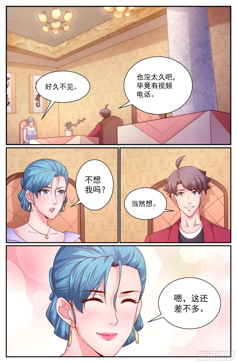 332 重回故土 第8页