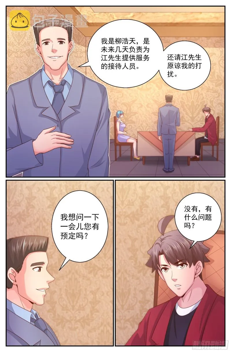 332 重回故土 第11页