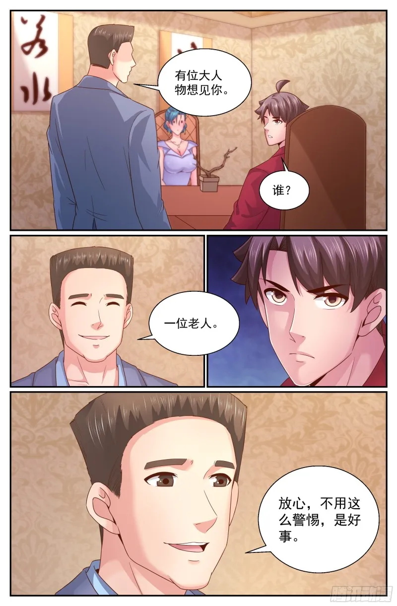 332 重回故土 第12页