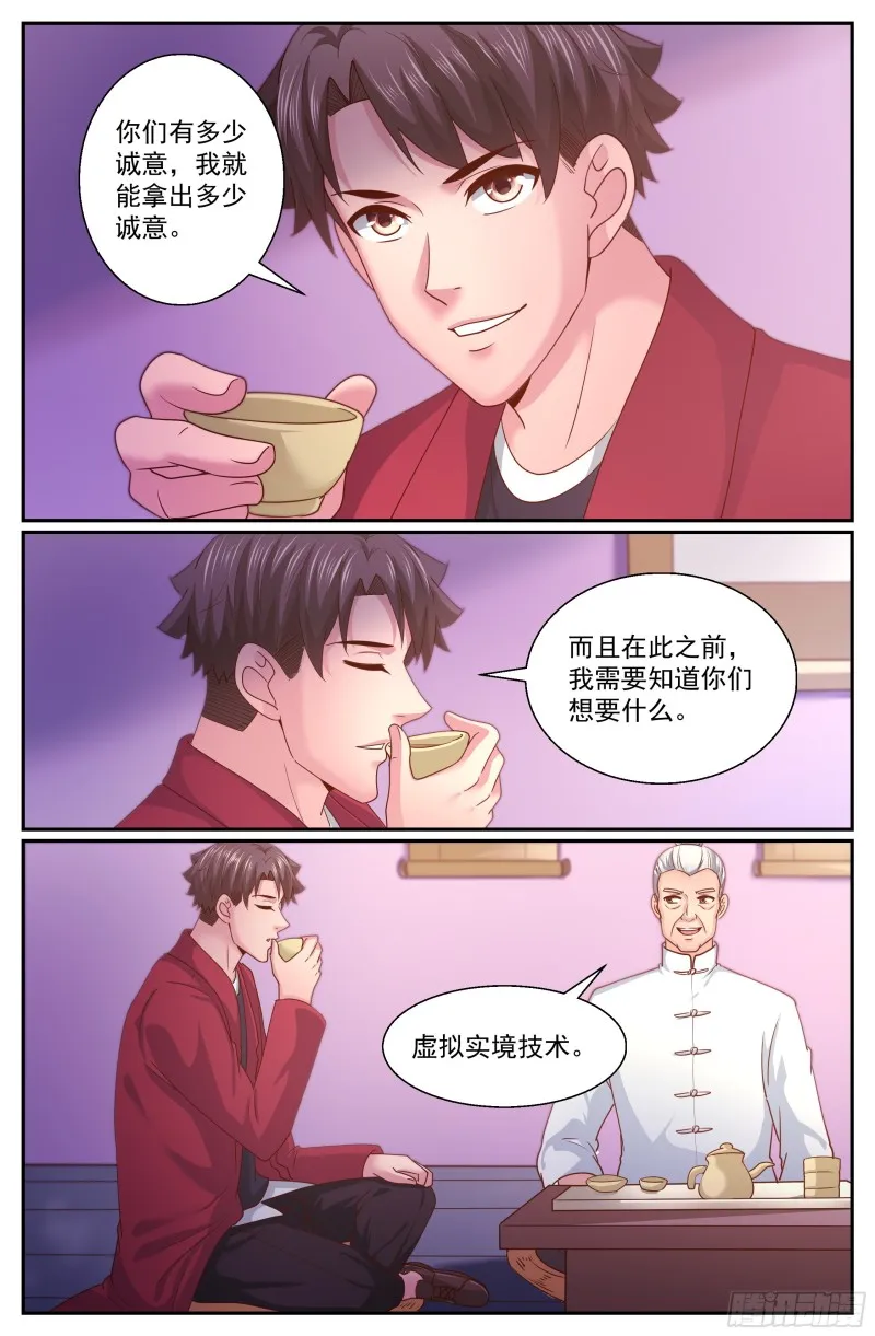 333 你有多少诚意 第8页