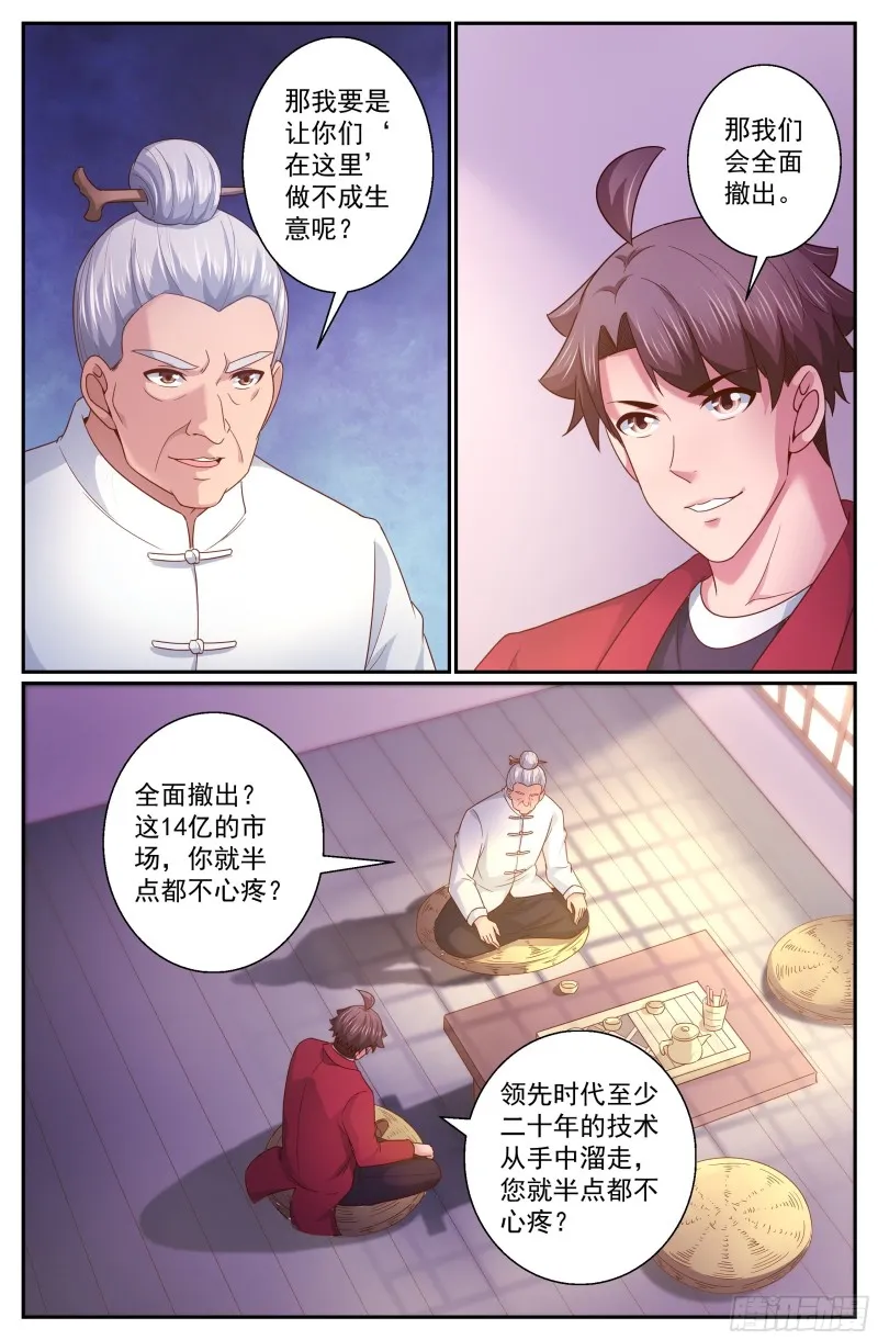 333 你有多少诚意 第12页