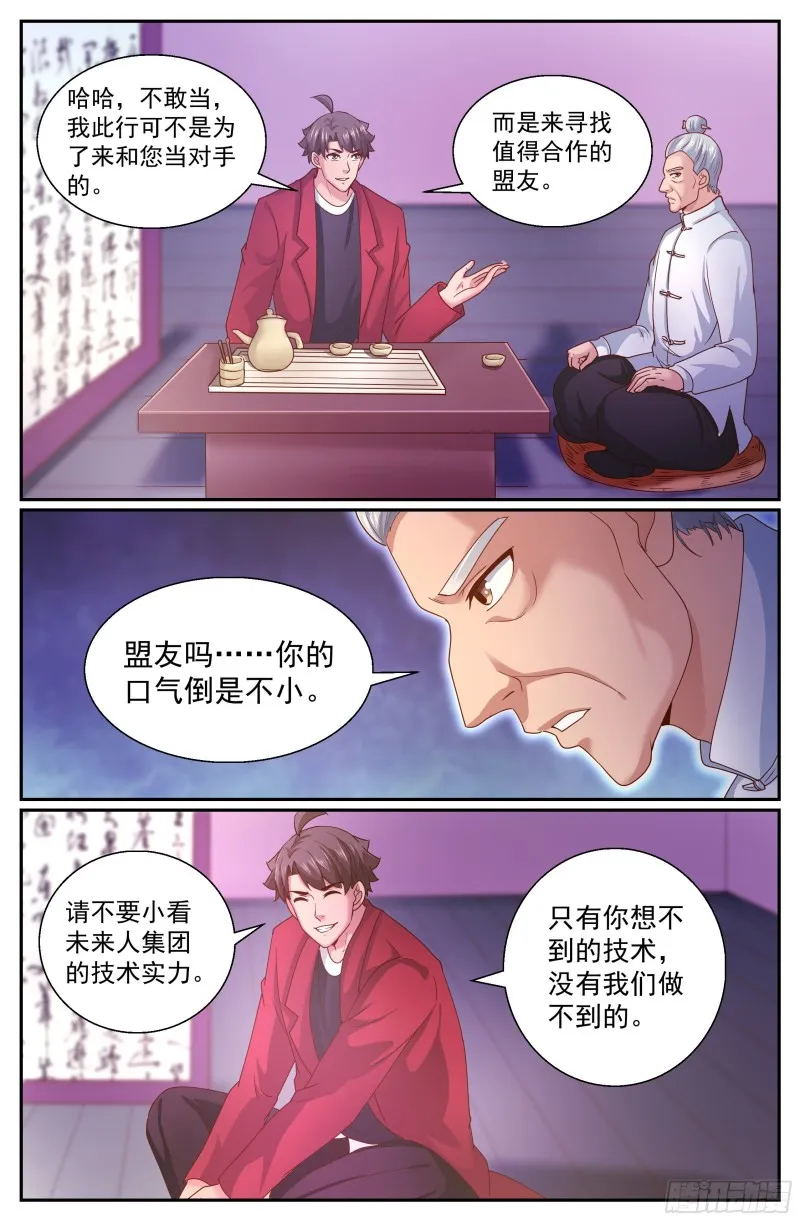 334 盟友 第2页