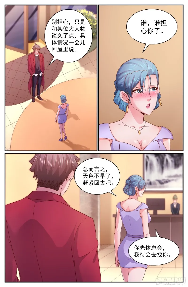 334 盟友 第7页