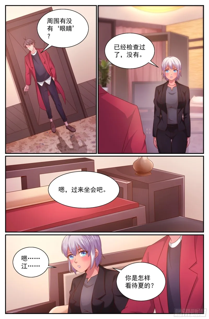 334 盟友 第8页