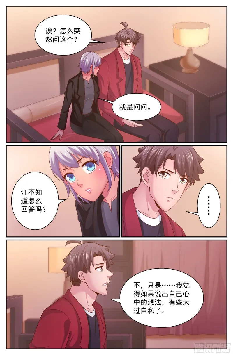 334 盟友 第9页