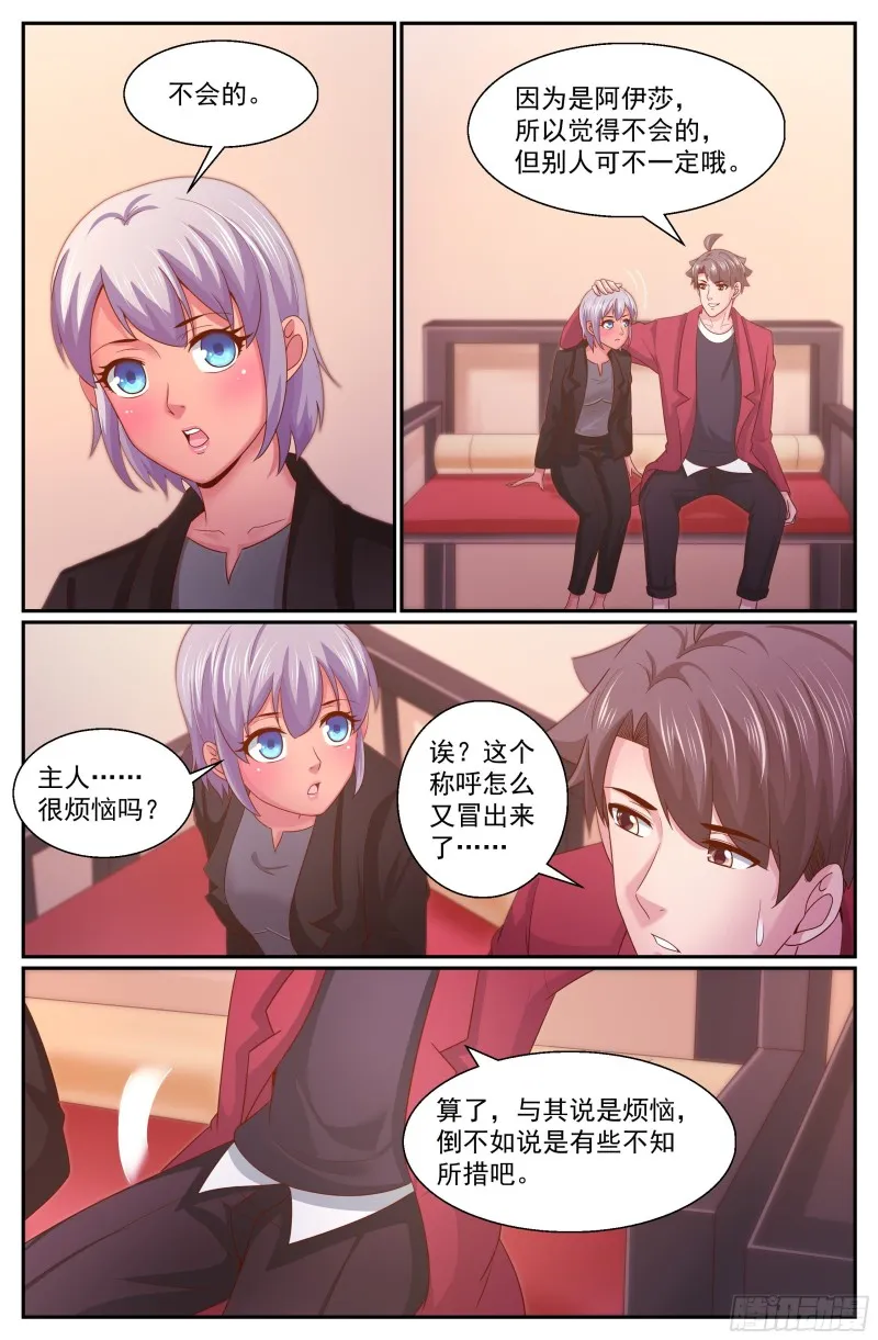 334 盟友 第10页