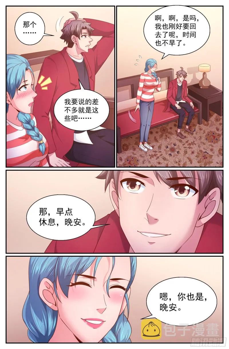 335 我愿意 第11页