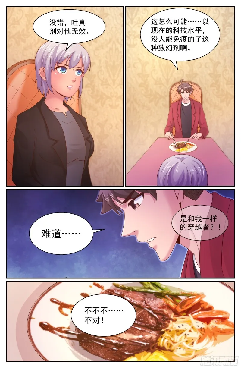 337 吐真剂无效 第5页