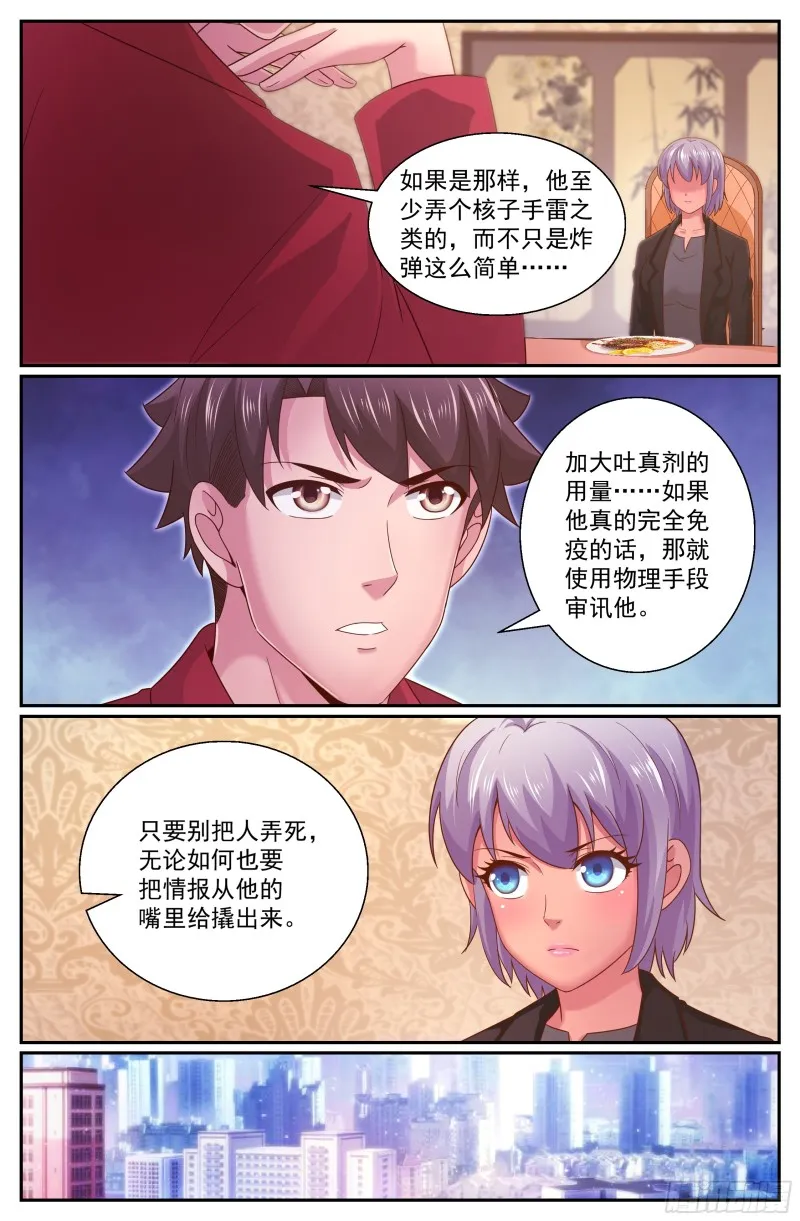 337 吐真剂无效 第6页