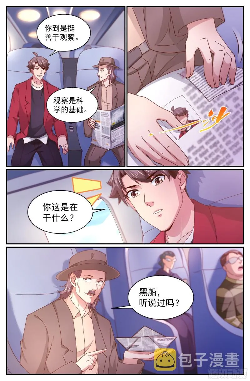 337 吐真剂无效 第12页