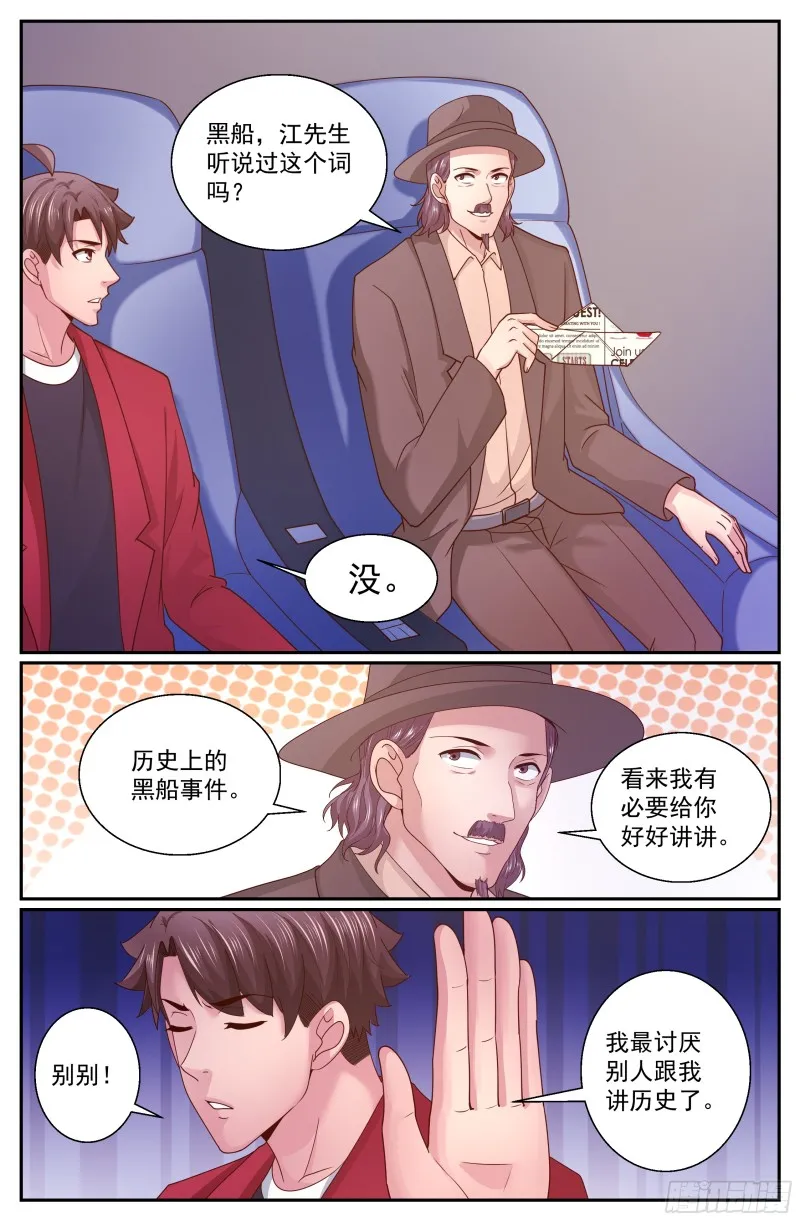 338 你知道黑船吗 第1页