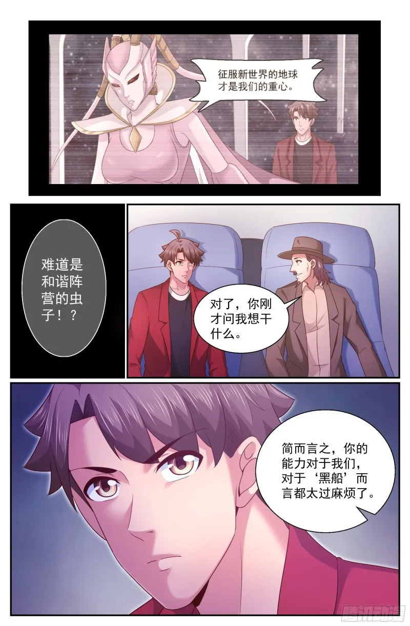 338 你知道黑船吗 第6页