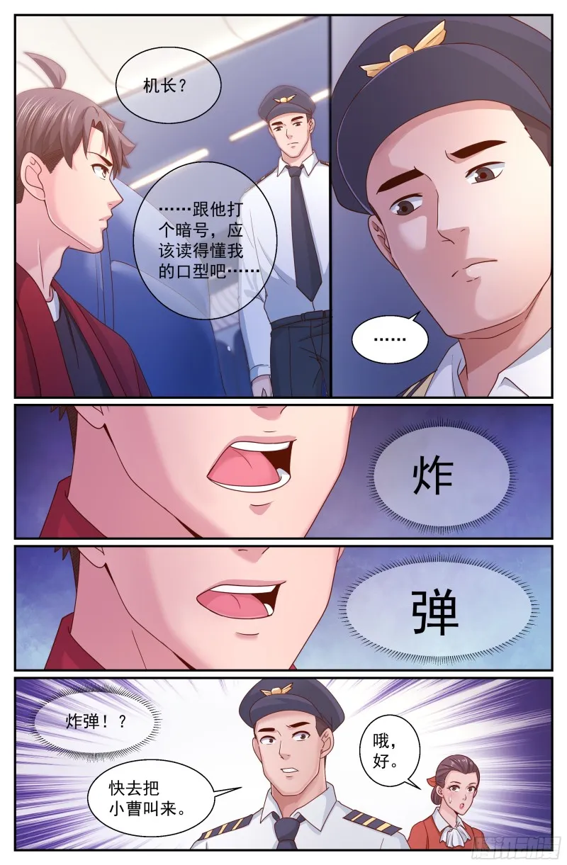338 你知道黑船吗 第11页