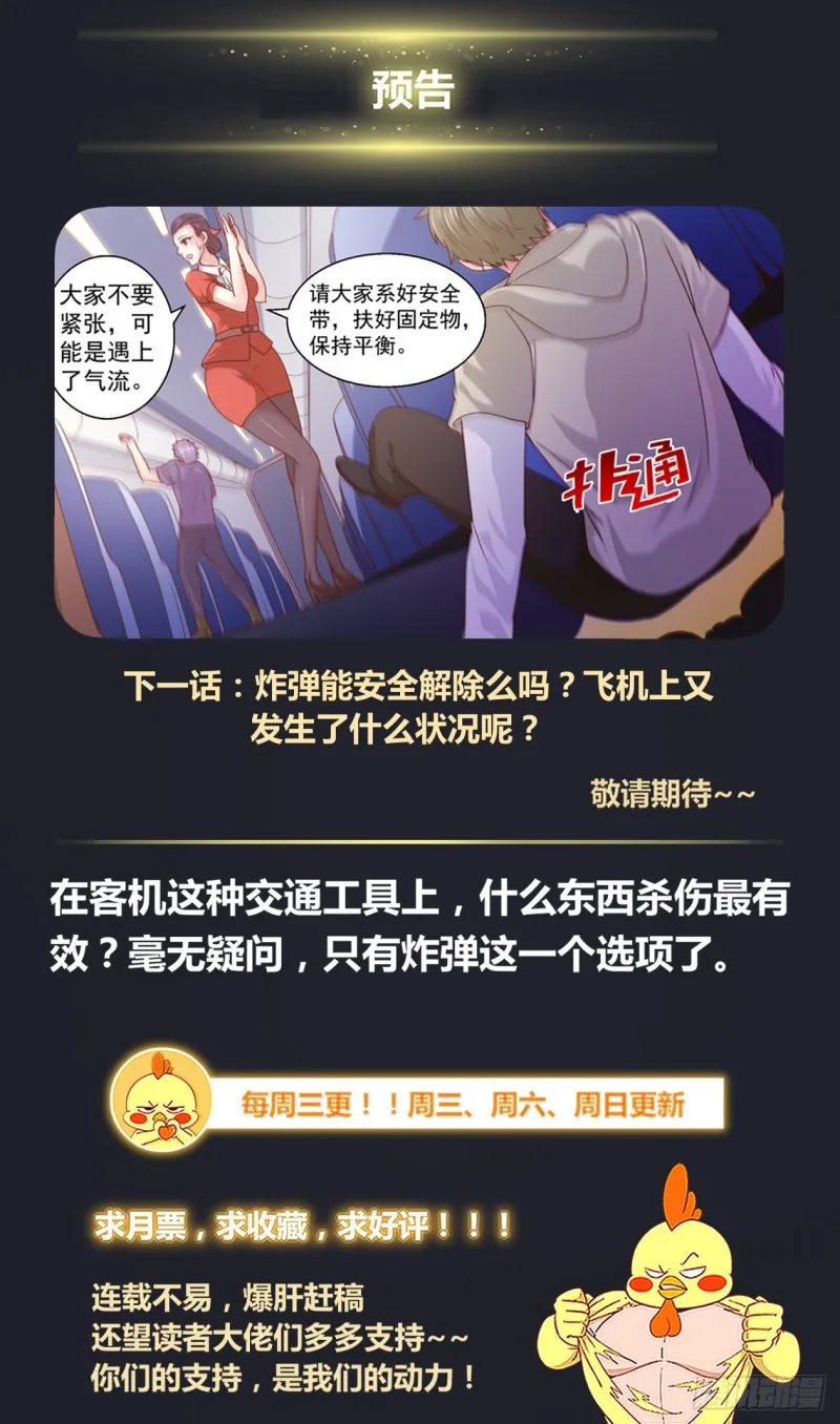 338 你知道黑船吗 第13页