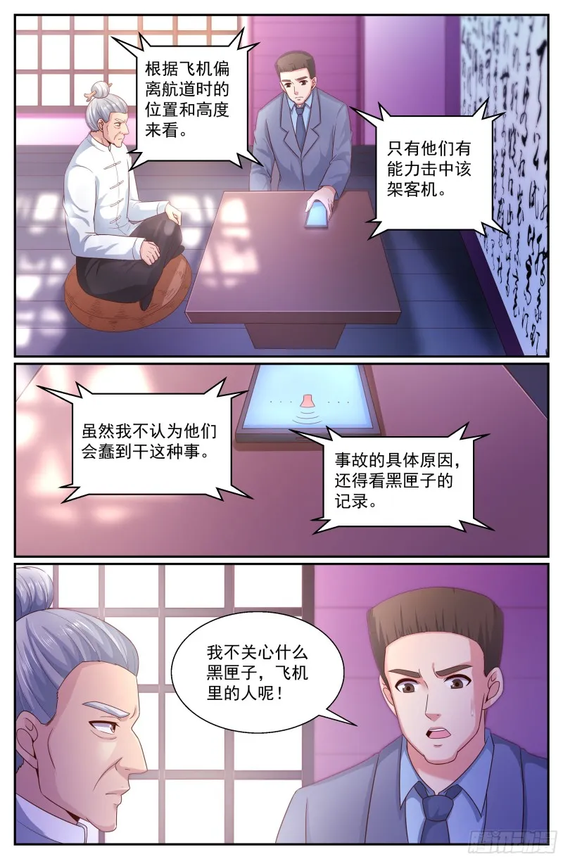 340 丧，丧尸？ 第3页