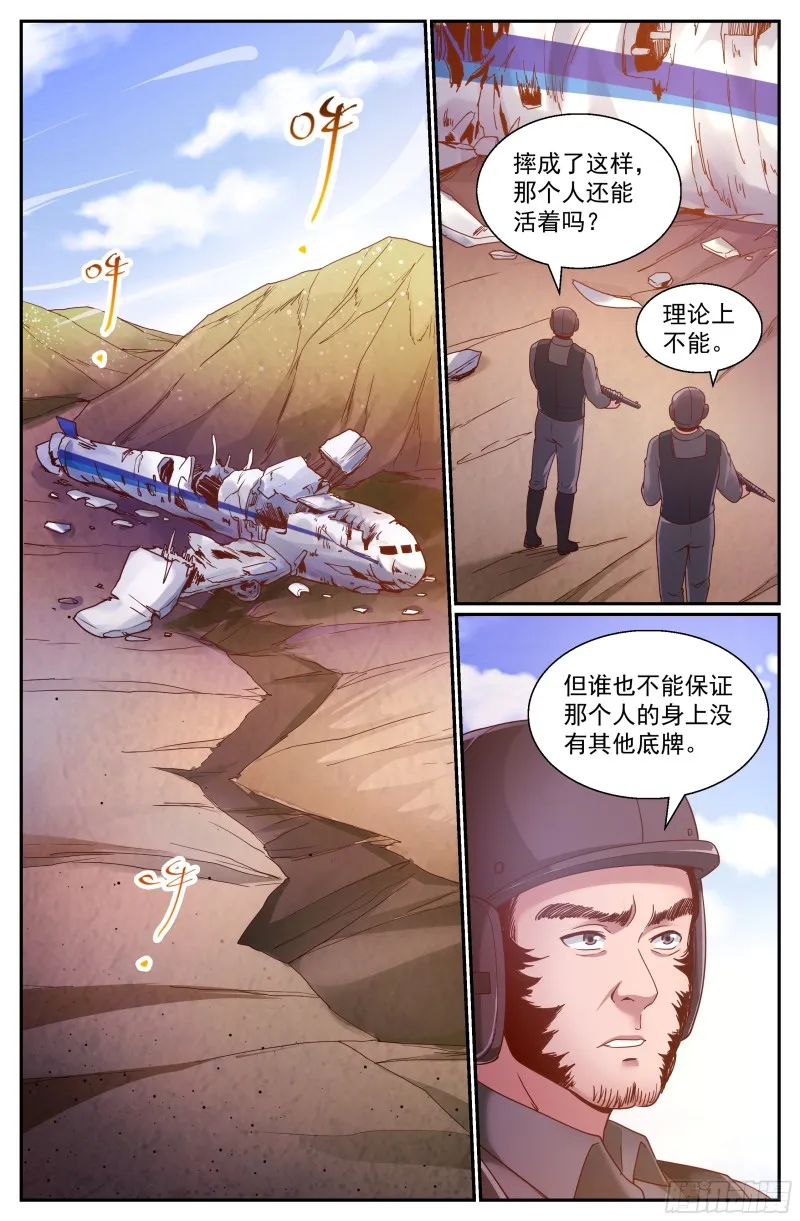 340 丧，丧尸？ 第5页
